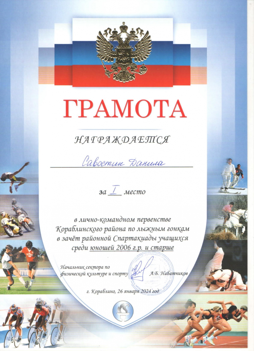 26 января 2024 года в г. Кораблино проходило лично-командное первенство Кораблинского района по лыжным гонкам в зачёт районной спартакиады учащихся
