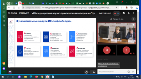 Участие преподавателя Беляевой Ираиды Борисовны в работе Международной научно-практической конференции «Цифровая дидактика профессионального образования и обучения»