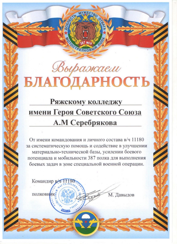 4 апреля 2024 года в структурном подразделении г. Кораблино состоялась встреча преподавателей с выпускником колледжа Дадон Андреем, который прибыл в краткосрочный отпуск