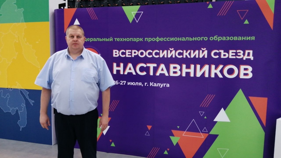Заведующий отделением колледжа Ларин Валерий Викторович, принимает участие в работе Всероссийского съезда наставников, который проходит в г. Калуга